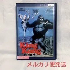 キングコング('76米/映画)【レンタル落ちDVD】