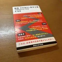 韓国 行き過ぎた資本主義 「無限競争社会」の苦悩