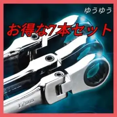 首振りラチェット 7本セット ギヤレンチ ギアレンチ スパナ コンビ 工具