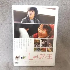 しゃぼん玉 DVD 邦画・日本映画