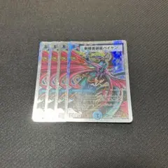 斬隠蒼頭龍バイケン 銀枠