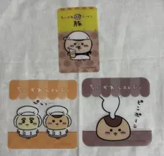 ちいかわ　レストラン　コースター　くりまんじゅう　ラーメン豚　カード　3枚セット