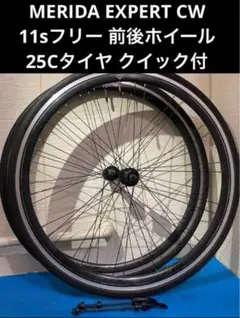 メリダ　ホイール　完成車外し メリダ ホイール 完成車外し