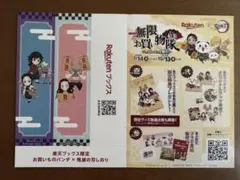 【非売品】鬼滅の刃 楽天ブックス限定 しおり