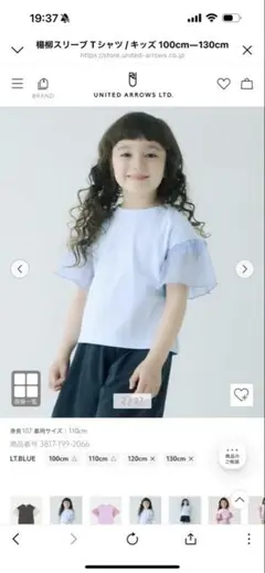 新品未使用グリーンレーベル楊柳スリーブTシャツ ライトブルー110