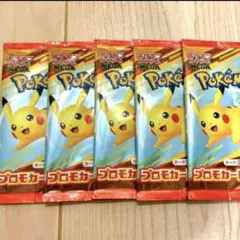 【未開封】ポケモンカード　マクドナルド　ハッピーセットプロモカード　5パック