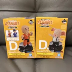 一番くじ ドラゴンボール ASSEMBLE COLLECTION D賞 2点