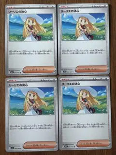 ポケモンカード　リーリエの決心　4枚セット