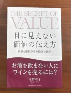 目に見えない価値の伝え方