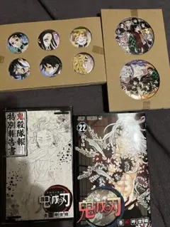 鬼滅の刃　22巻＆同梱版缶バッジ　セット