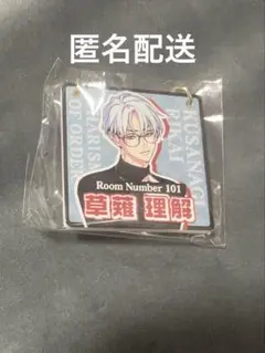 カリスマ ドアプレートチャーム ガチャガチャ 草薙理解