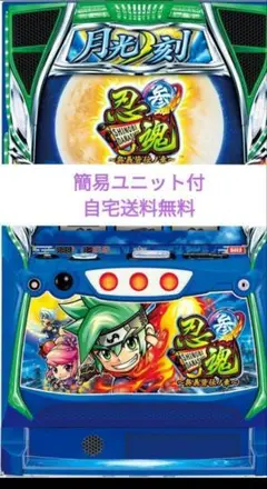 データ、家財便【本州送料込み】忍魂3 スマスロ 実機 ユニット パチスロ m82852429924_1.jpg?1721829647