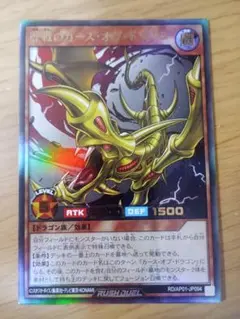 遊戯王ラッシュデュエル　歴戦のカースオブドラゴン　ウルトラ　1枚