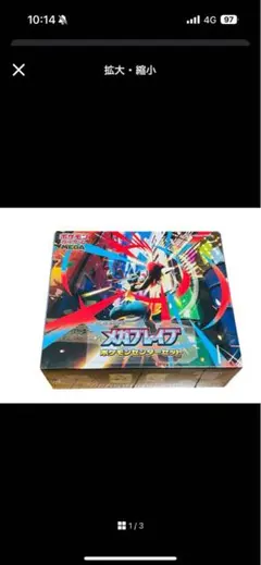 ポケモンセンターメガブレイブスペシャルBOX