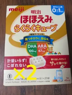 明治 ほほえみらくらくキューブ2点セット