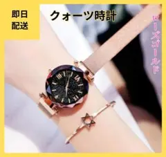【セール】①クォーツ時計 ローズゴールド ブレスレットタイプ 上品 磁気バックル