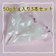 50g ラメ入り 3本セット クリア ホイップデコ デコホイップクリーム 粘土