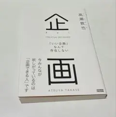 高瀬敦也 企画 CREATIVE DECISIONS