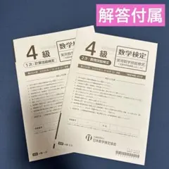 第434回 2024/11/16実施 数学検定 【4級】