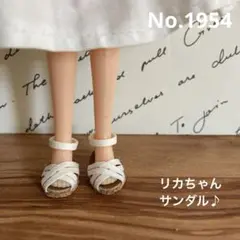 リカちゃんサンダルNo.1954