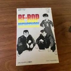 BE-BOP HIGHSCHOOL カセットテープ 中山美穂 激レア 当時物