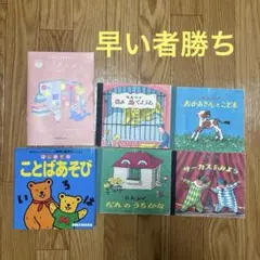 じぶんでひらく絵本 H・A・レイ　ミキハウス　はじめてのことばあそび　5冊セット