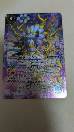 バトルスピリッツ　センジュX