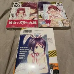 DOUBT！ 1～3巻 初版 帯付き 特典付き 天乃咲哉