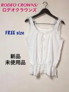 最終お値下げ！未使用品　ロデオクラウンズ　レース付タンクトップ