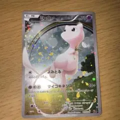 ミュウ CP5 幻·伝説ドリームキラコレクション 017/036