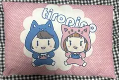 ちろぴの　枕