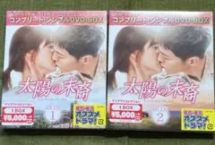 太陽の末裔 Love Under The Sun BOX1,2