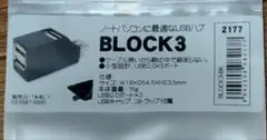 タイムリー USB3ポートHUB ブラック BLOCK3-BK