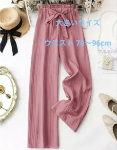 ピンク ワイドパンツ