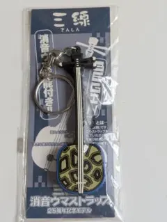 【BIGIN】三線キーホルダー