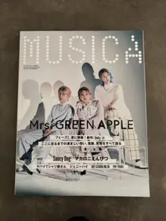 MUSICA(ムジカ) 2022年7月号　Mrs.GREENAPPLE