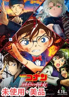 名探偵コナン 緋色の弾丸 DVD 新品未使用 コレクション向け美品