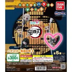 【匿名発送】鬼滅の刃 ハグコット3 猗窩座