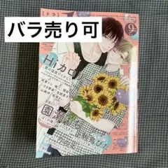 drap 9月号　単話　応募用紙バラ売り可