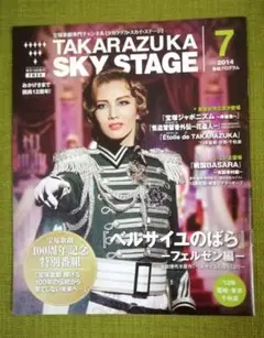 ❰送料込❱タカラヅカ・スカイ・ステージ2014年7月番組プログラム