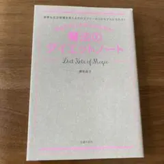 魔法のダイエットノート