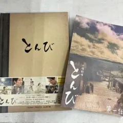 とんび DVDボックス