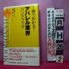 1秒でわかる!アパレル業界ハンドブック