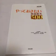 やっておきたい英語長文500