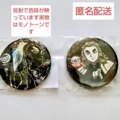 鬼滅の刃 煉獄杏寿郎 缶バッジ ダイニング WEBくじ ２個