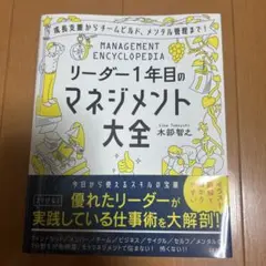 リーダー1年目のマネジメント大全
