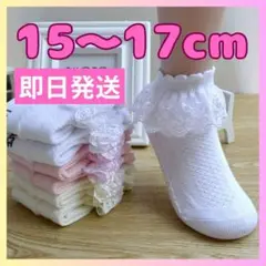 ◇レースソックス 15〜17 フリル 白 靴下 シンプル 発表会 幼稚園 結婚式