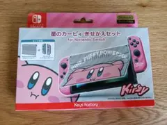 星のカービィ きせかえセット for Nintendo switch