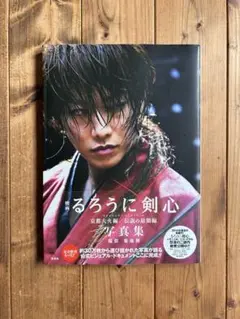 映画　るろうに剣心 京都大火編／伝説の最期編　写真集
