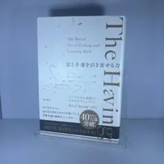 The Having 富と幸運を引き寄せる力